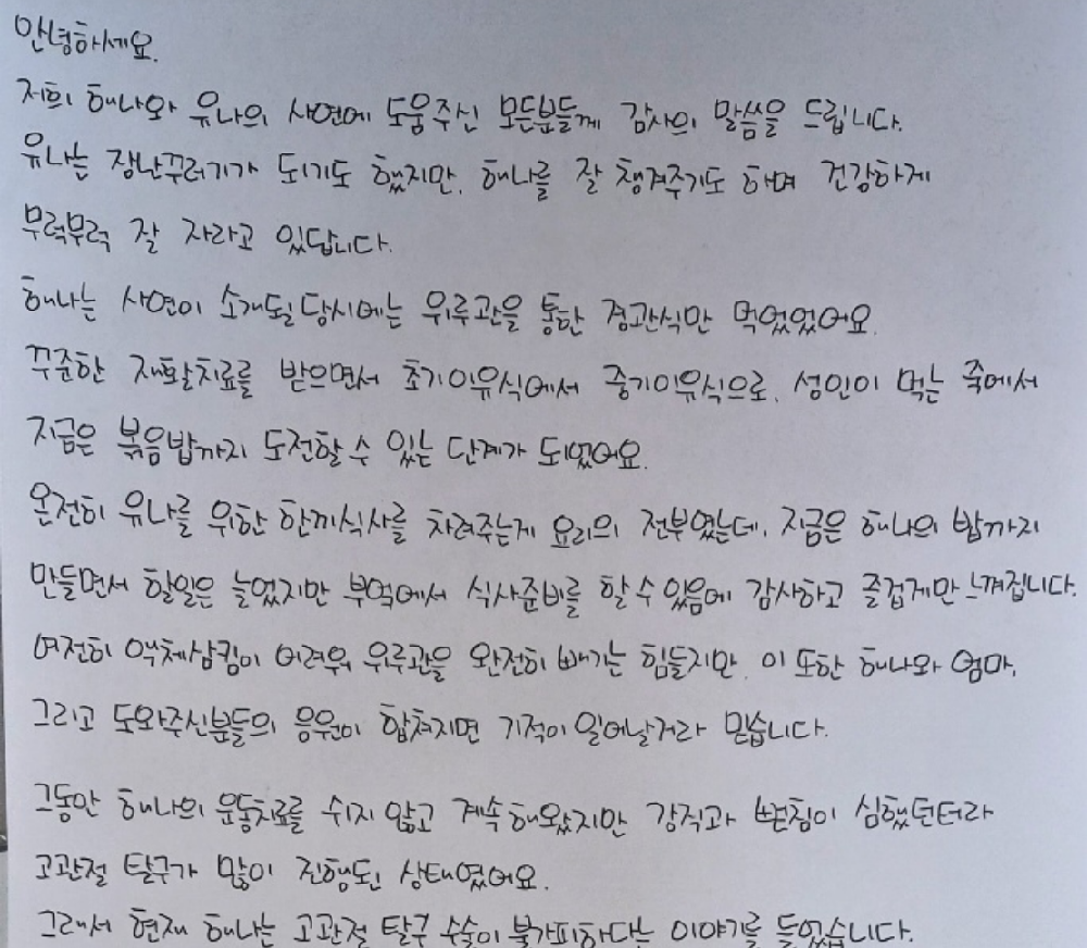 해나 엄마의 편지